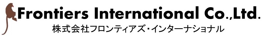 株式会社フロンティアズ・インターナショナル